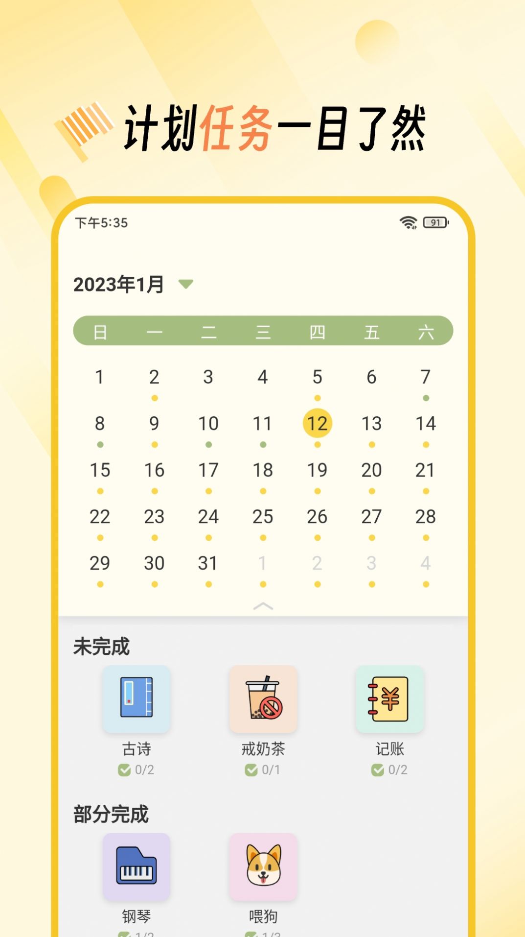 小习惯打卡养成app手机版下载 v1.0.1