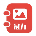 冠力相册app手机版下载 v1.0