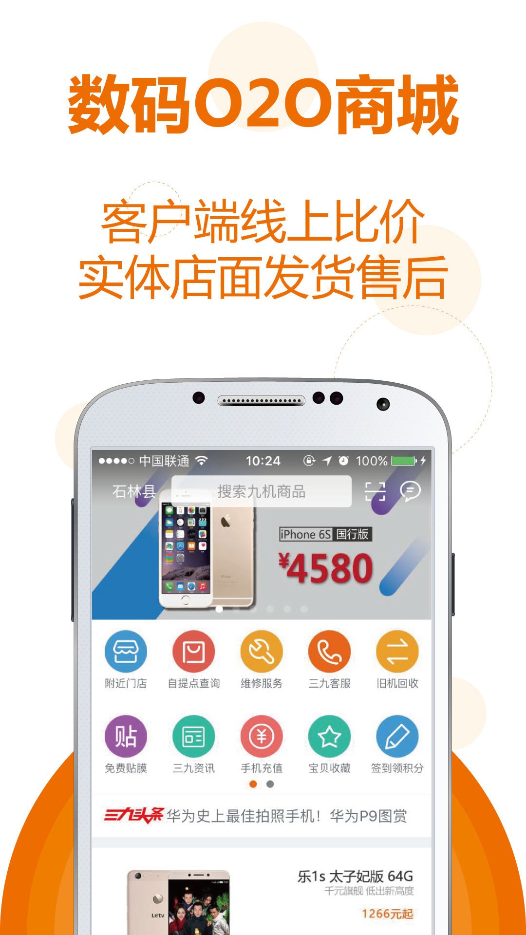 九机网官方app手机版下载 v5.1.3