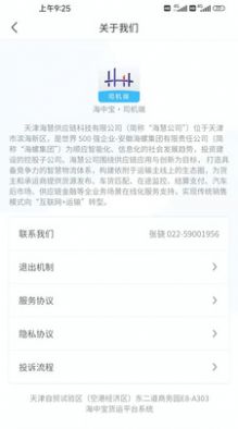 海中宝司机端app下载最新版 v1.0