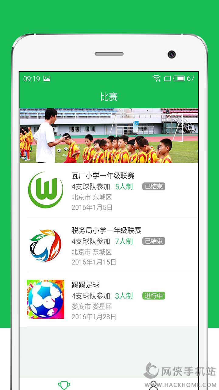 班级赛官方app下载 v1.1.5