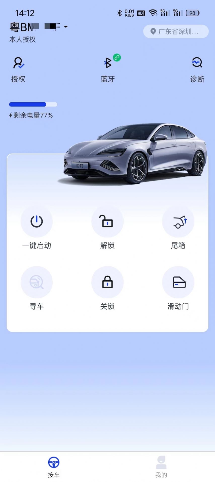 盯盯车钥匙app手机版下载 v1.0.1