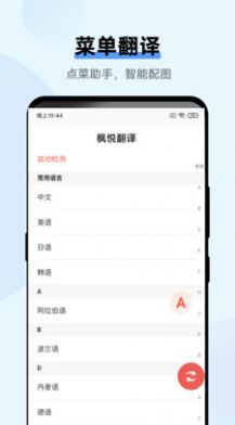 枫悦翻译app软件官方下载 v3.1.1