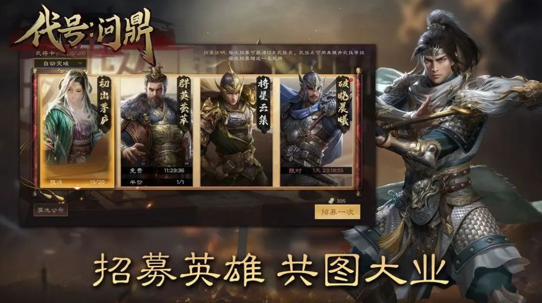 代号问鼎手游下载正版 v1.0.3