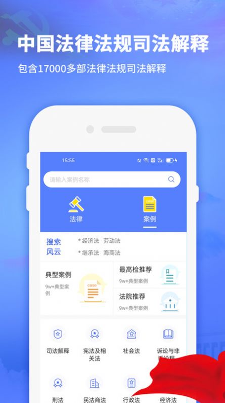 法律法规司法解释app官方版下载 v1.0