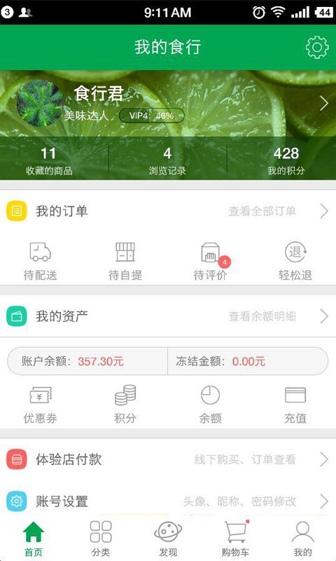 食行生鲜官方版手机app软件下载 v8.4.1