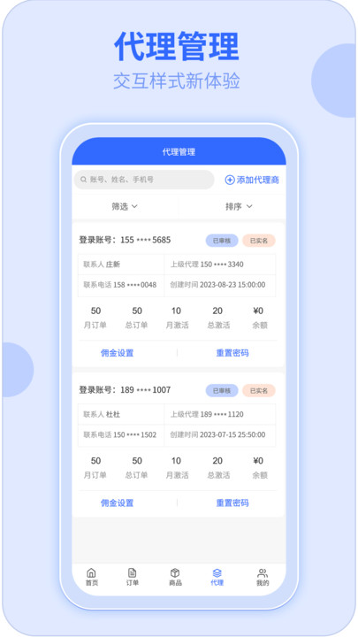 172号卡分销系统app平台下载 v1.3.1