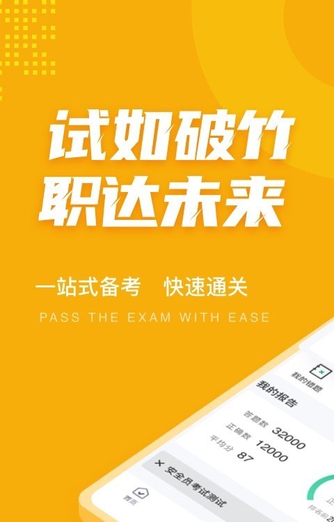 安全员考试聚题库app官方版下载 v1.0.5