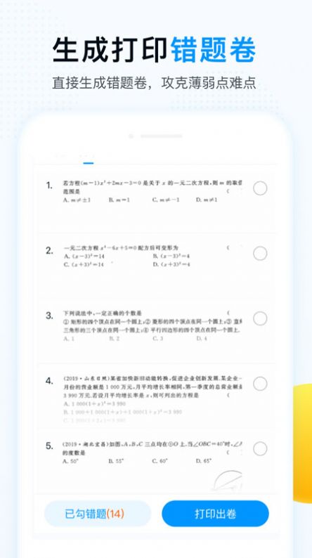 举一反三app手机版下载 v1.0.0