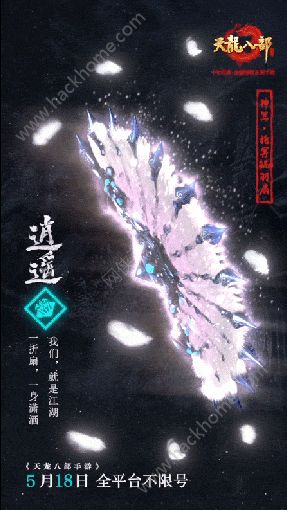 天龙八部手游门派神器升级 天龙八部手游门派神器展示图片5