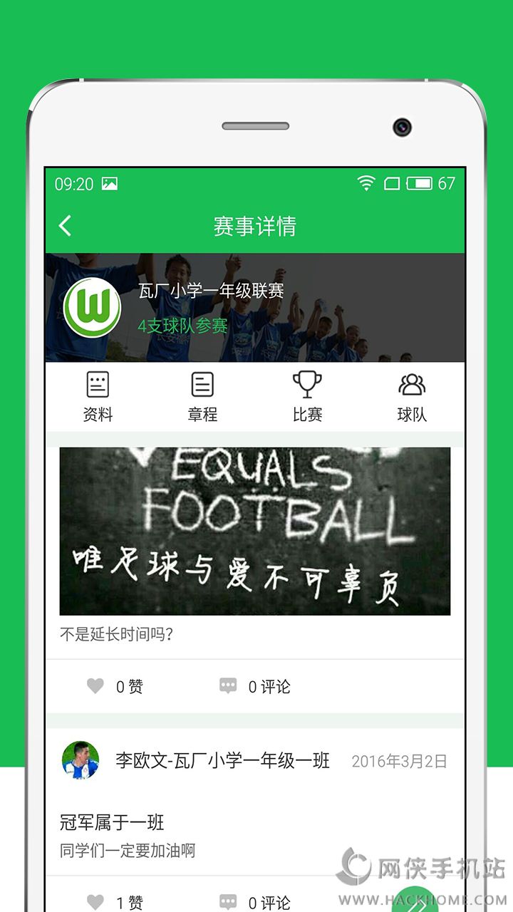 班级赛官方app下载 v1.1.5