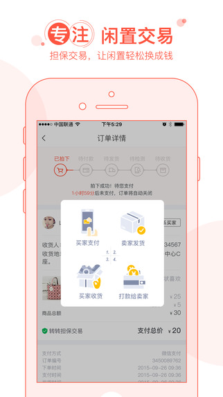 转转二手手机交易平台官方下载 v10.23.0