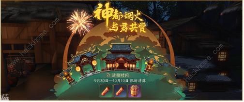 神都夜行录9月30日更新内容一览 国庆节活动介绍图片2