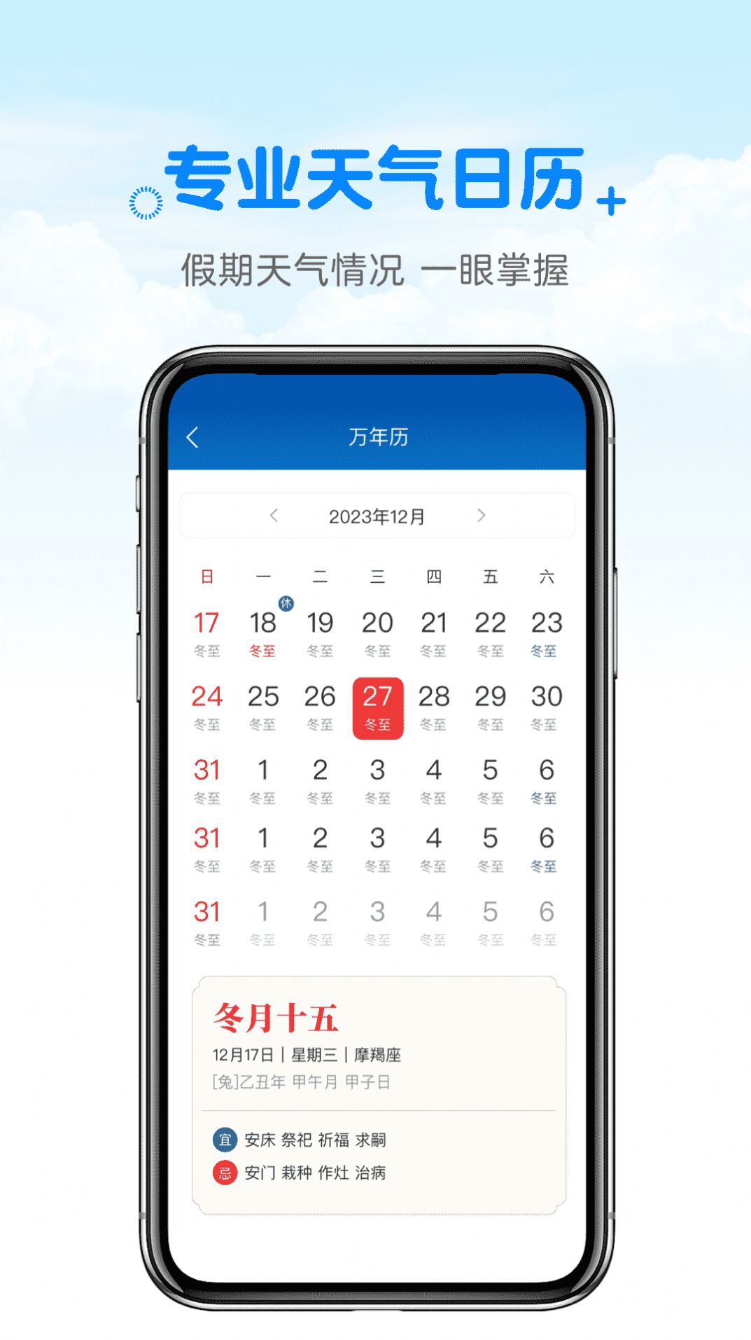 天气预报准ys app手机版下载 v1.0