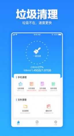 安卓清理超人手机瘦身app最新版 v2.2.0