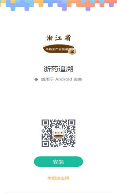 浙药追溯平台app软件下载 v0.7.6.3