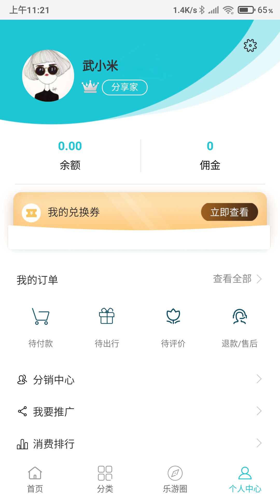 乐游游旅游app下载官方版 v2.8.9