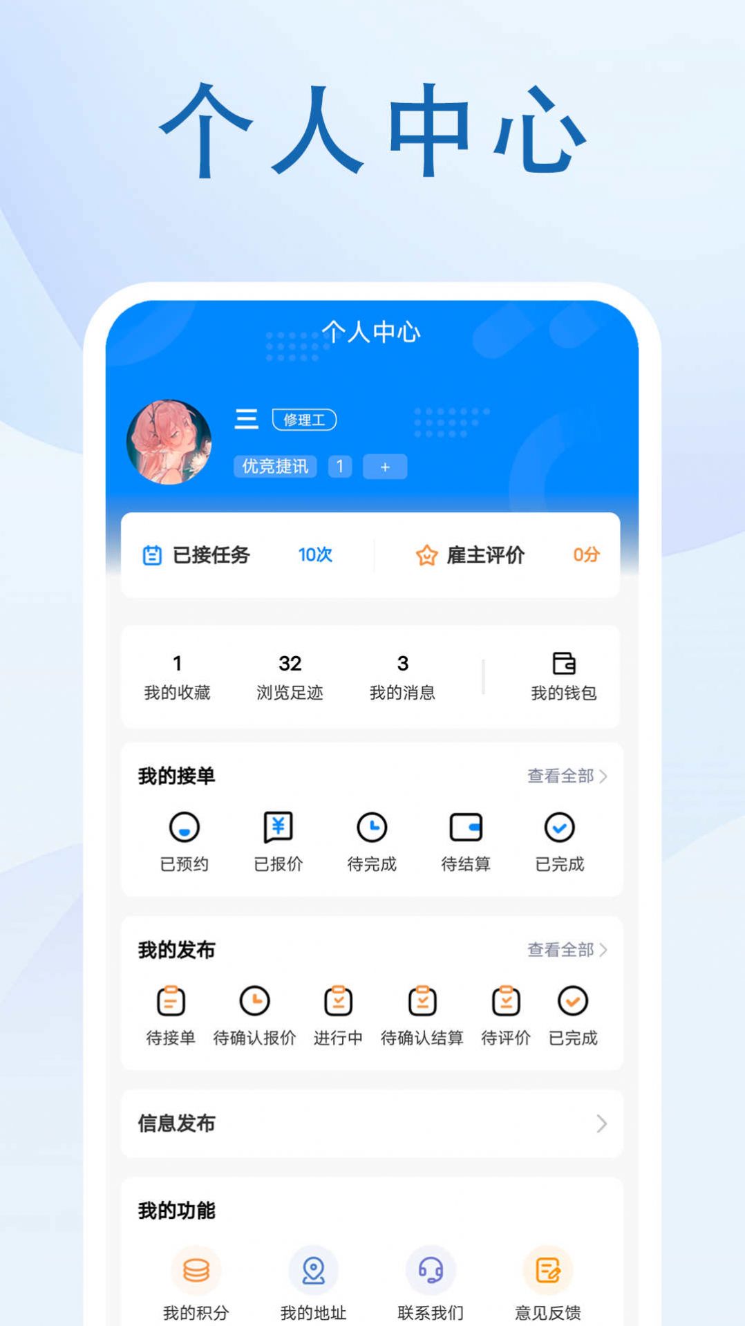 优竞捷讯软件安卓版下载 v1.1.4