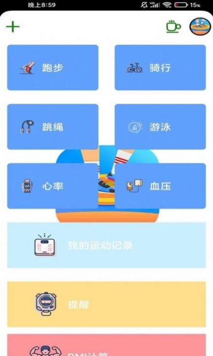 晚霞计步app官方下载 v6.1.5.1