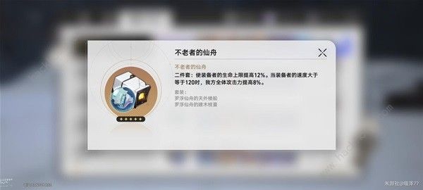 崩坏星穹铁道1.2版本新增哪些遗器 1.2版本遗器属性强度一览图片4