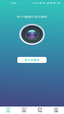 Wi-Fi智能行车记录仪app官方下载 v1.0