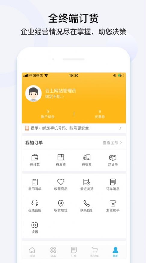 客麦龙网上订货平台下载 v1.0.1