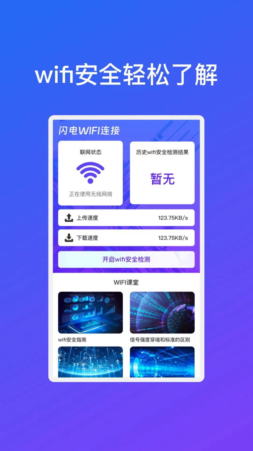 晨曦闪电WiFi连接软件官方下载 v1.0.2