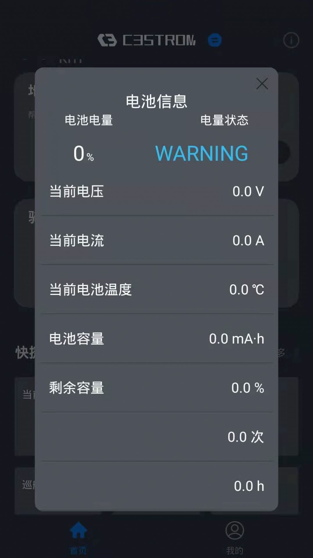 C3STROM电动车遥控器app手机版下载 v1.0.1