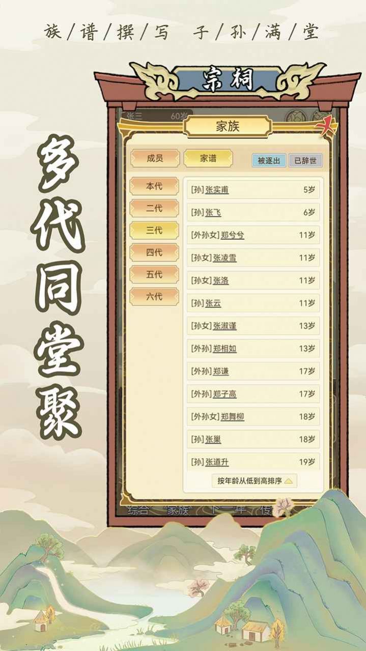 祖宗模拟器折相思游戏官方下载 v1.0.7