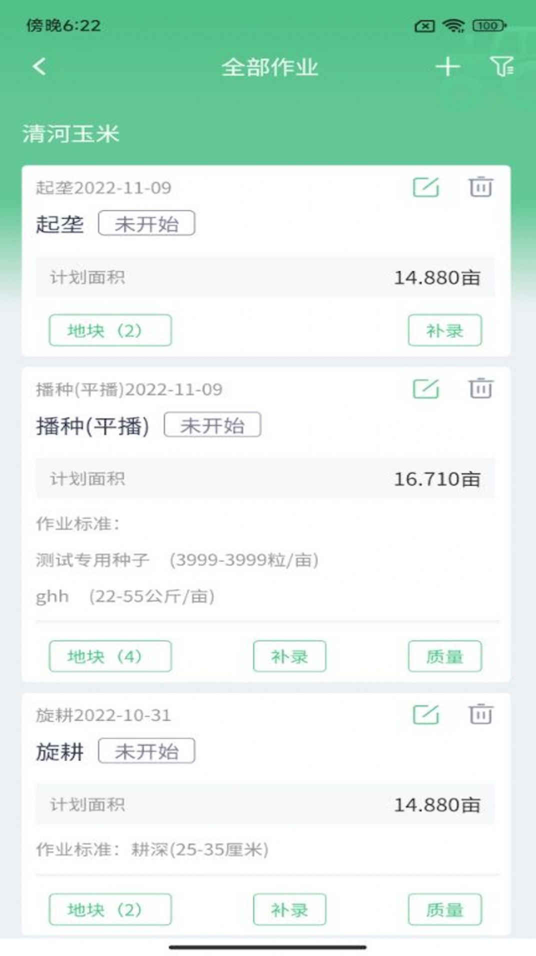 喜丰收企业版app手机版下载 v1.4.19