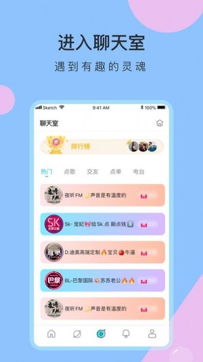 咚咚交友app官方iOS版官方下载 v3.2.3