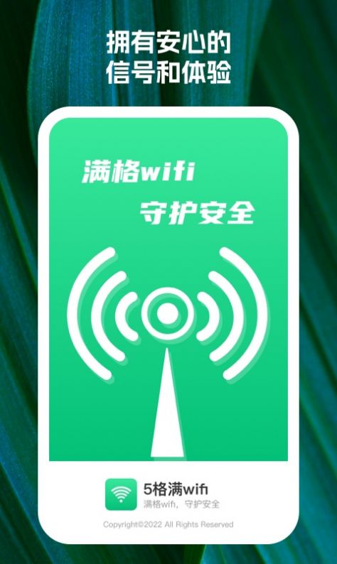 5格满wifi app手机版下载 v1.0.1