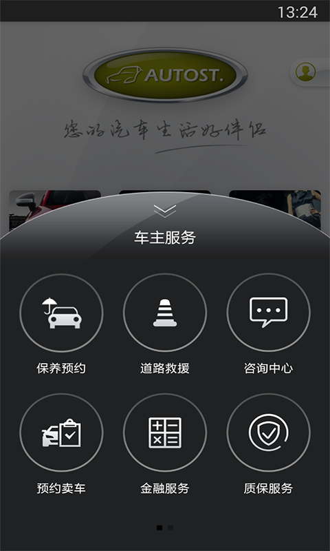 汽车街官方iOS版app v3.3.8