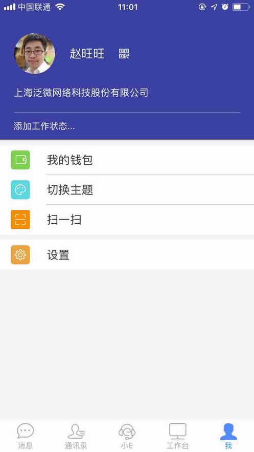 E-Mobile7虚拟打卡官方苹果下载app图片2