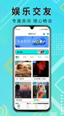 薄荷语音APP官方版下载 v1.0.0