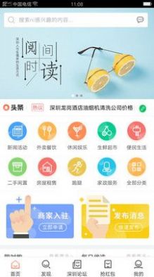 深圳生活通app官方下载 v4.6