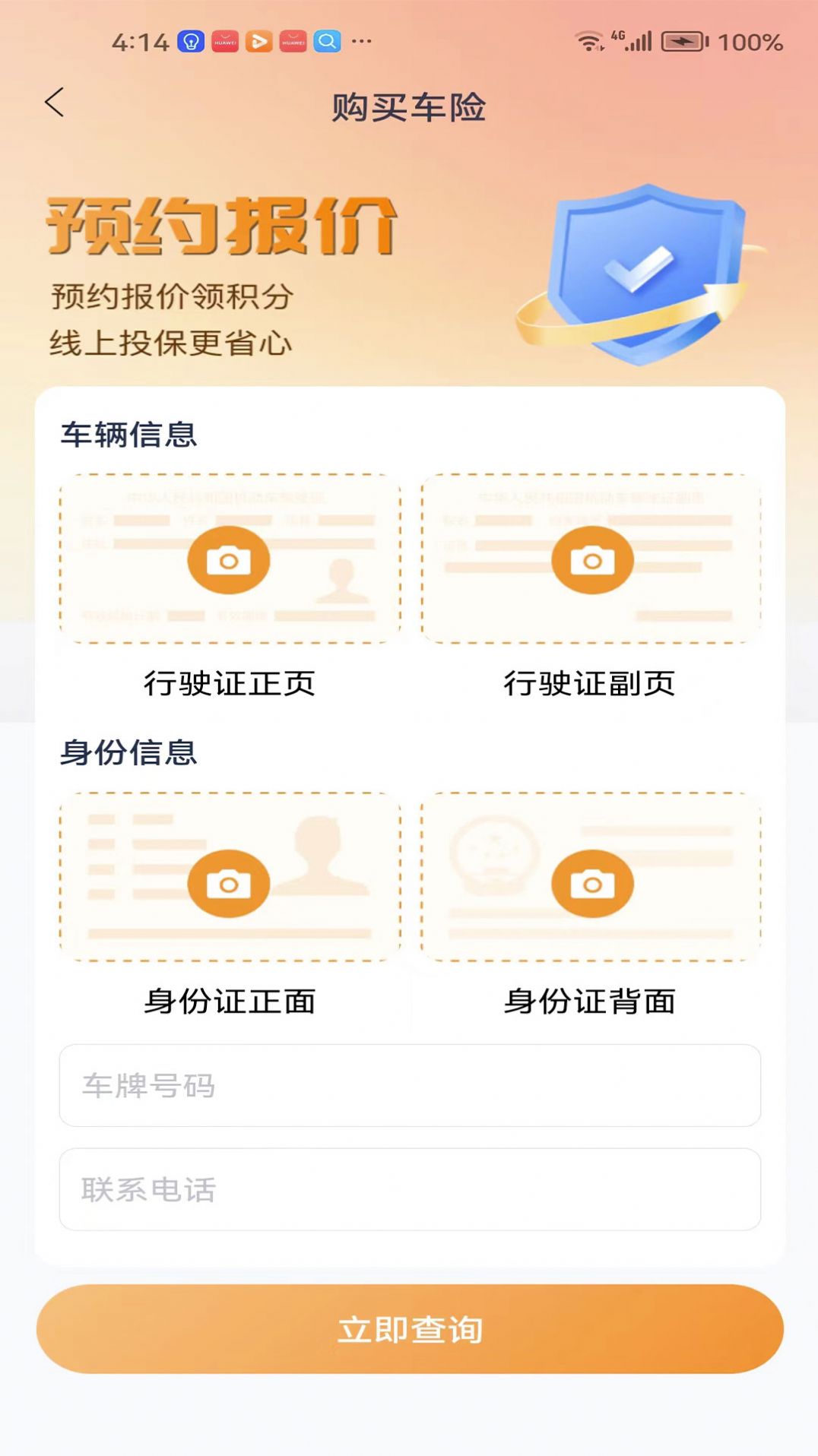 车辆百户app安卓版下载 v1.0.0