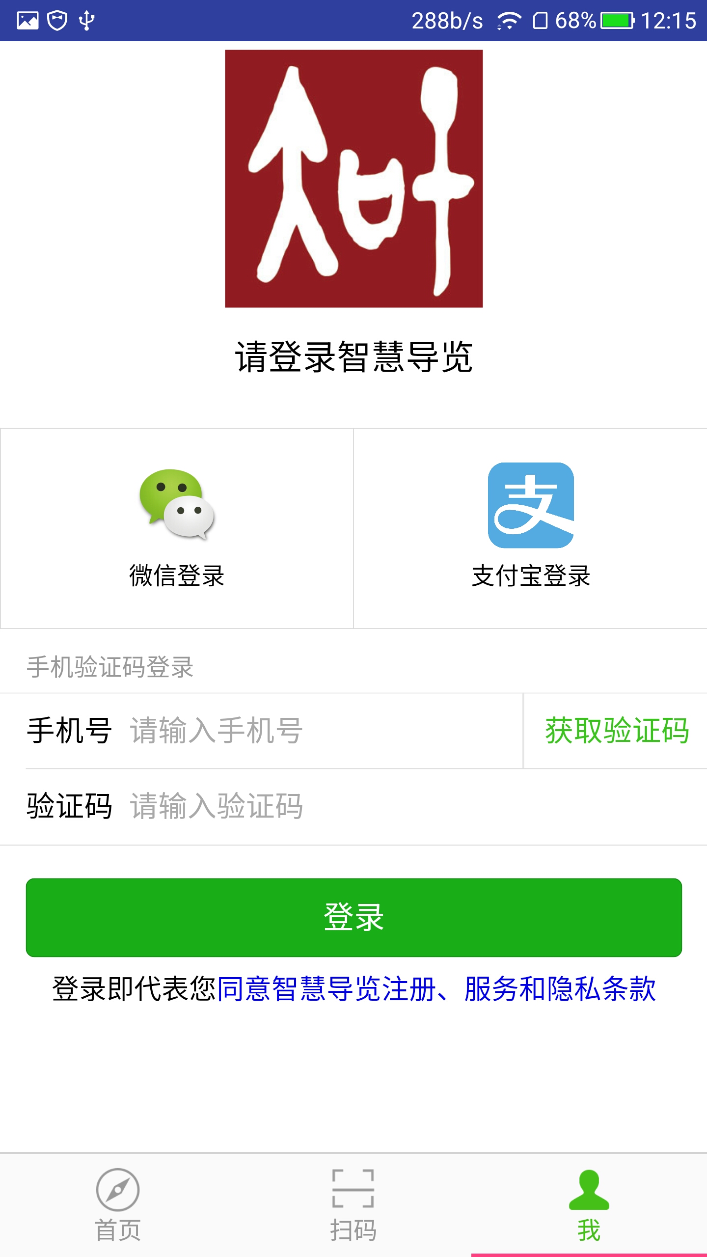 智慧导览app官方版 v3.1.2