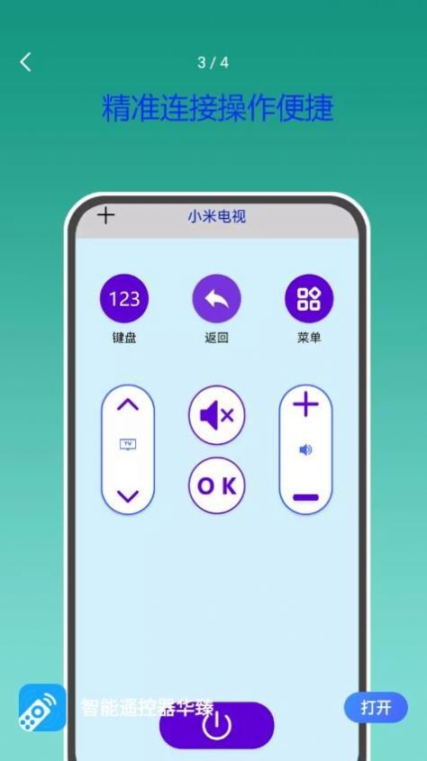 智能遥控器华臻app软件下载 v2.0.1