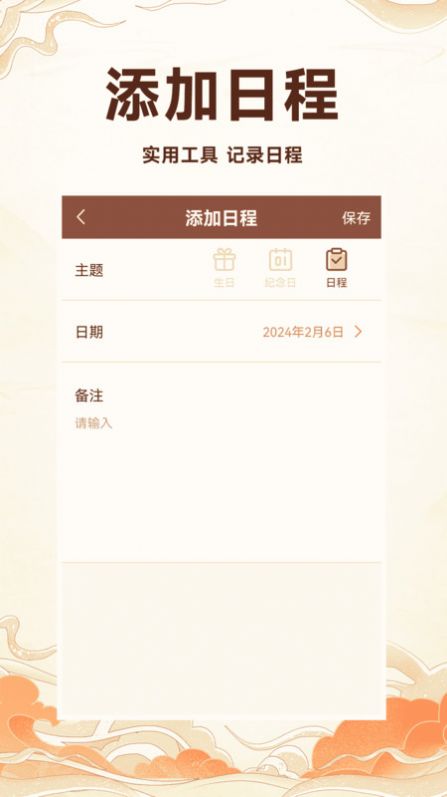 万年历吉历通软件最新版下载 v1.0.1