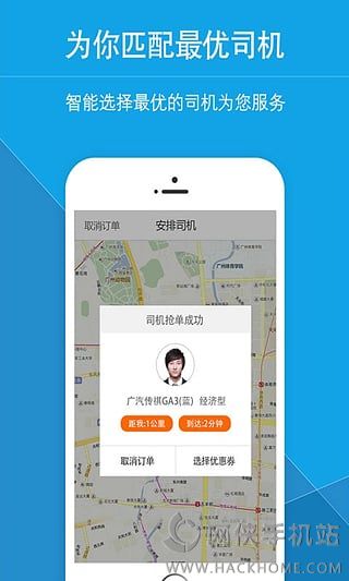 星星打车官方下载app v4.9.6