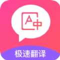 拍照英汉翻译app软件下载 v1.1.3