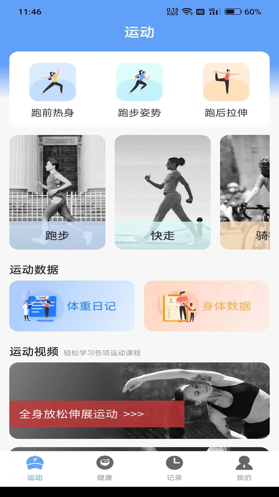 前程有宝运动打卡app最新版下载 v1.0.2