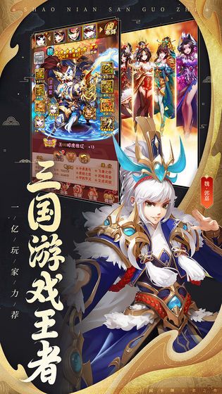 三国龙之歌手游官方体验版 v1.0