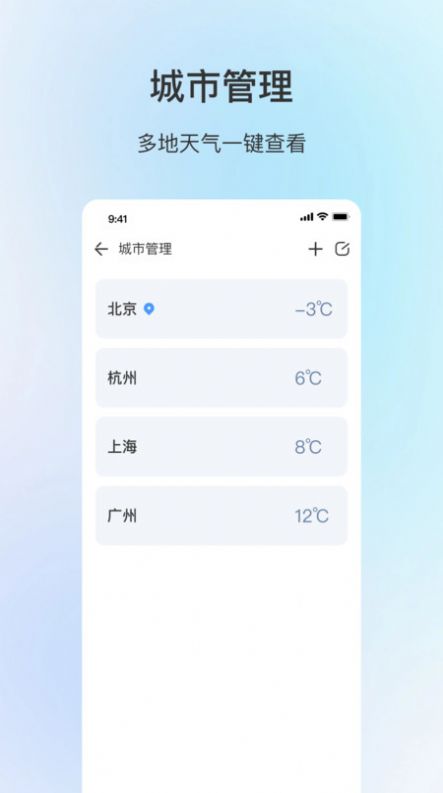 舒适天气软件最新版下载 v2.0.1