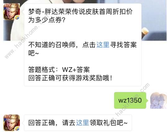 梦奇胖达荣荣传说皮肤首周折扣价为多少点券？ 王者荣耀9月28日每日一题答案​