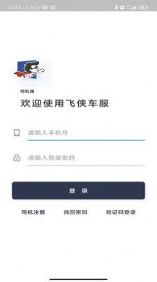 飞侠车服司机端app官方下载 v1.3.2