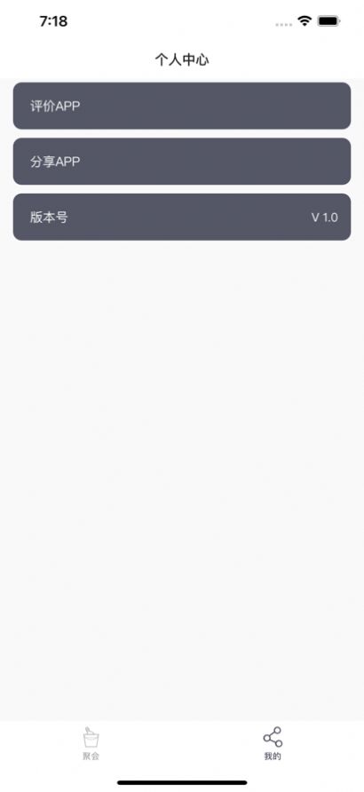 欢乐聚会app安卓版下载 v1.1