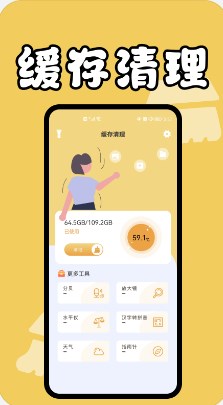 手机缓存专家app软件官方版 v1.1