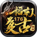 稻草人复古176手游下载安装 v4.3.9